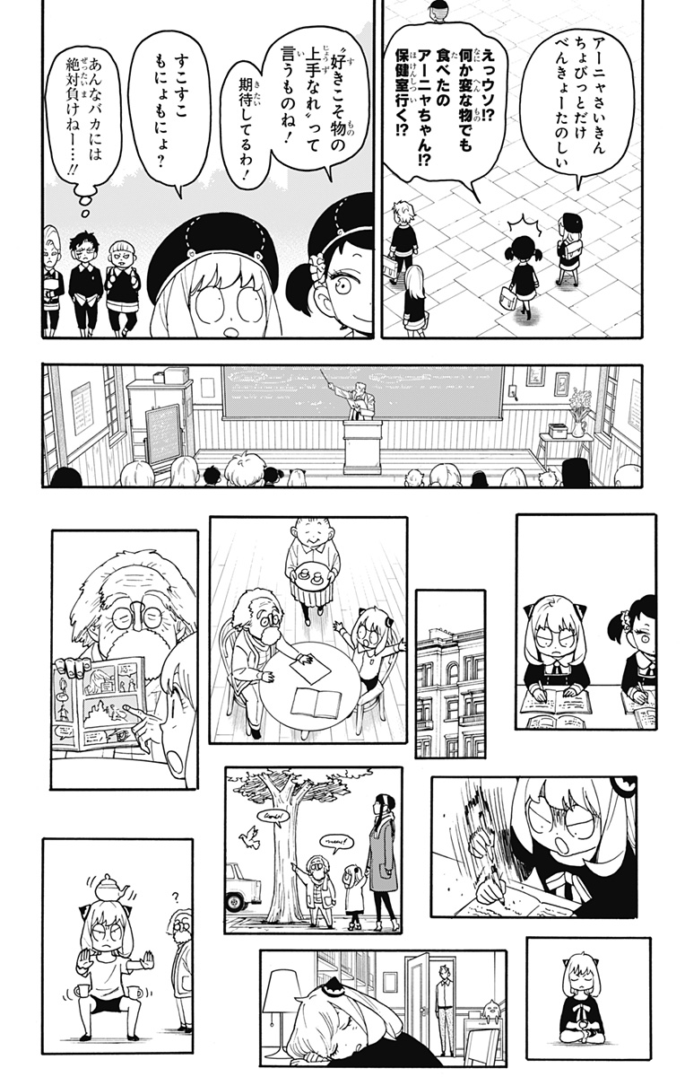 Spy X Family - 第92話 - Page 18