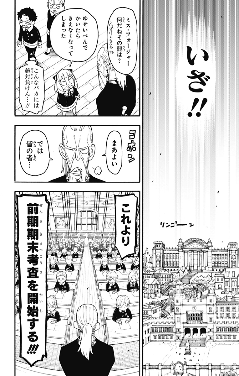 Spy X Family - 第92話 - Page 20