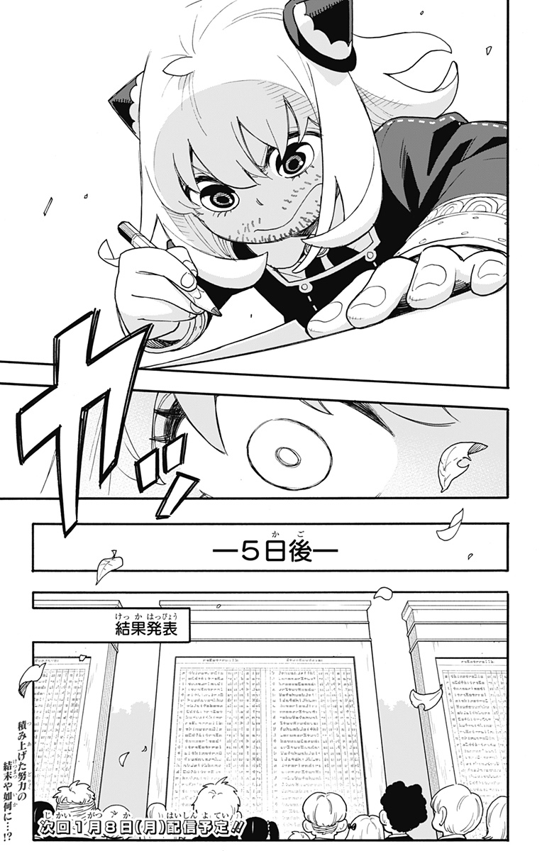 Spy X Family - 第92話 - Page 21