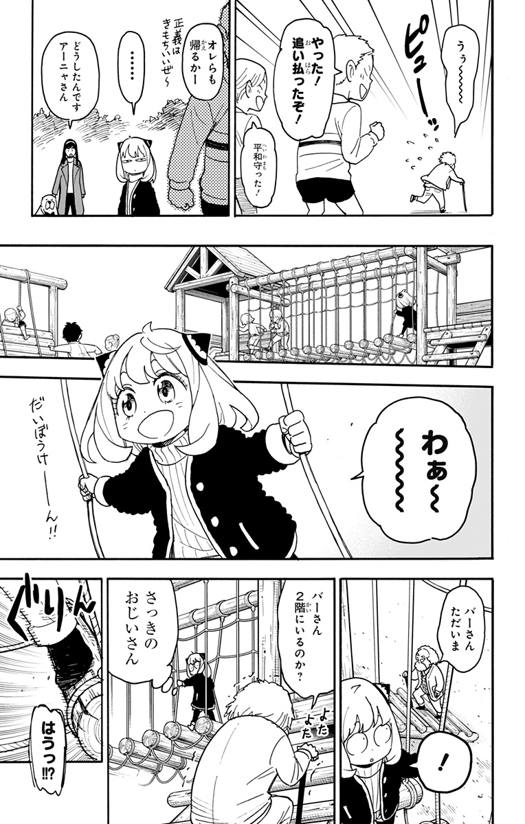 Spy X Family - 第90話 - Page 4