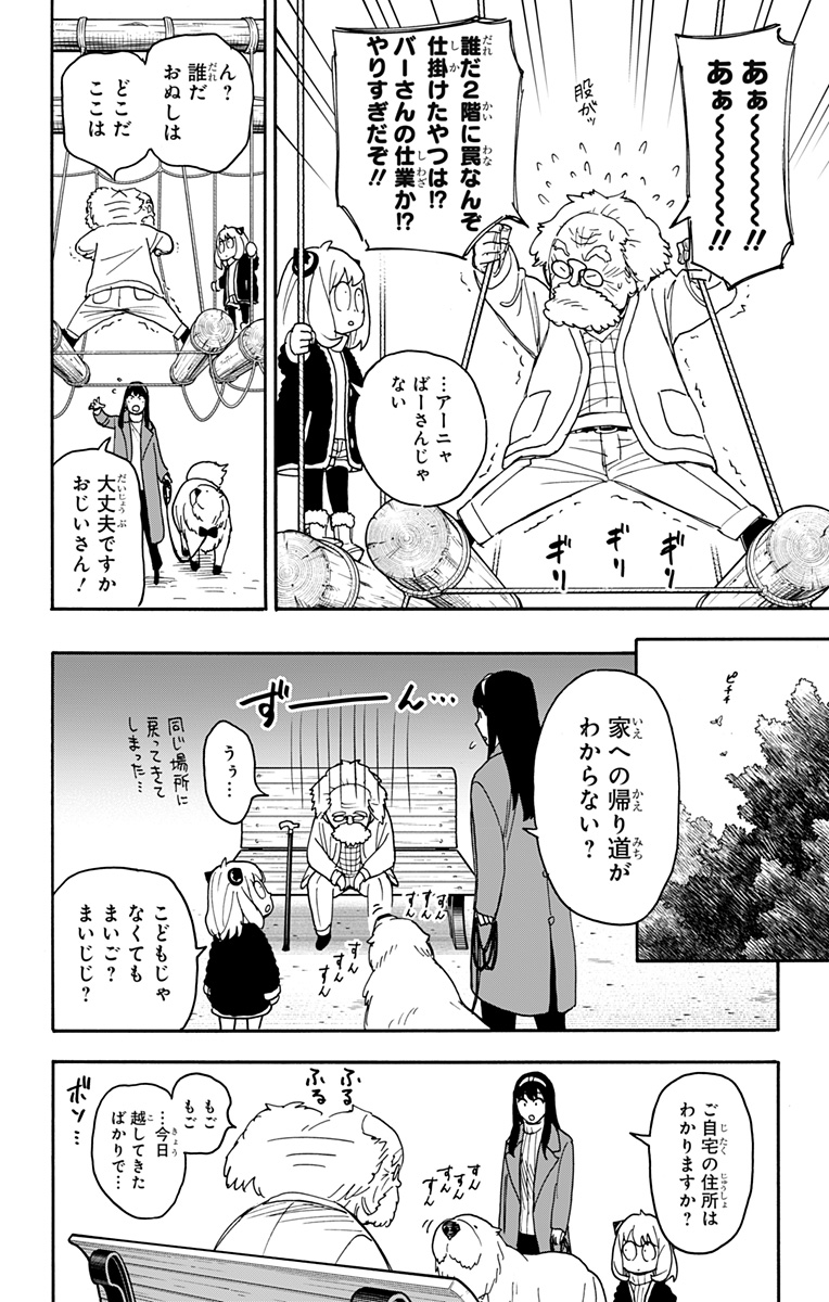 Spy X Family - 第90話 - Page 5