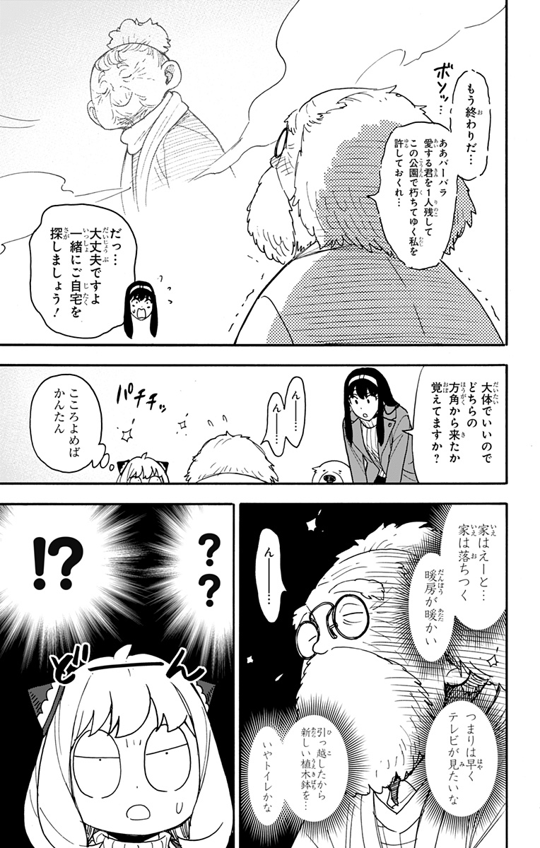 Spy X Family - 第90話 - Page 6