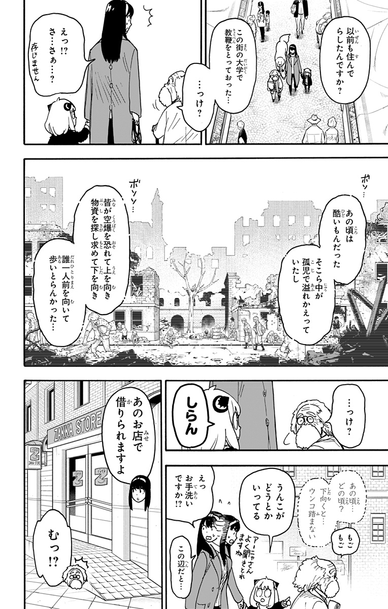 Spy X Family - 第90話 - Page 9