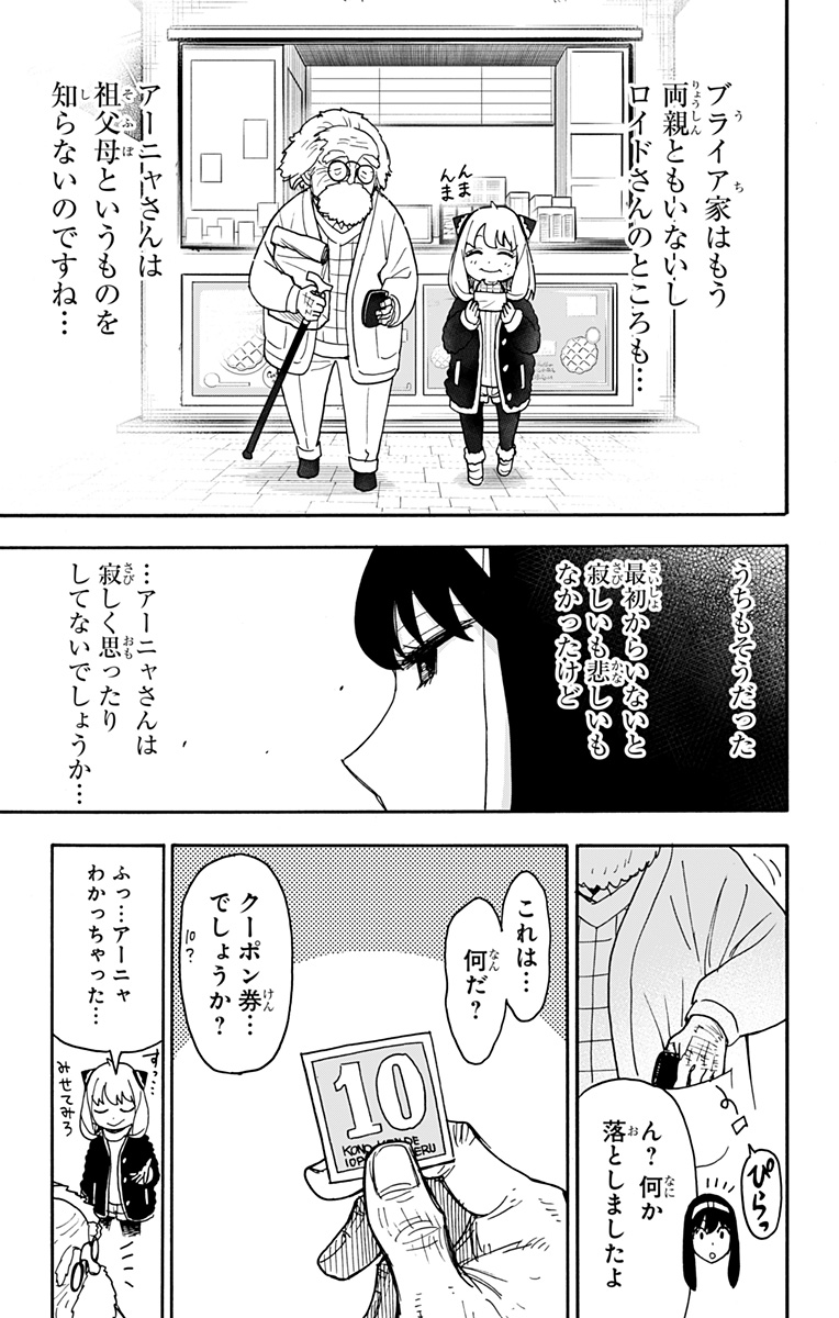 Spy X Family - 第90話 - Page 14