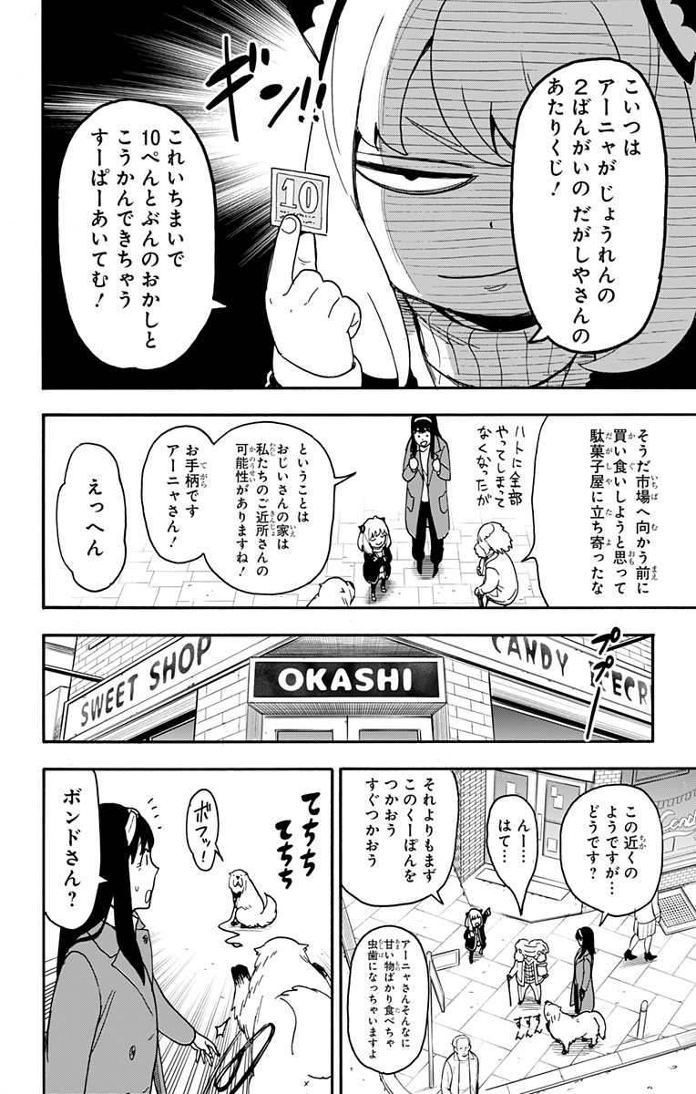 Spy X Family - 第90話 - Page 15