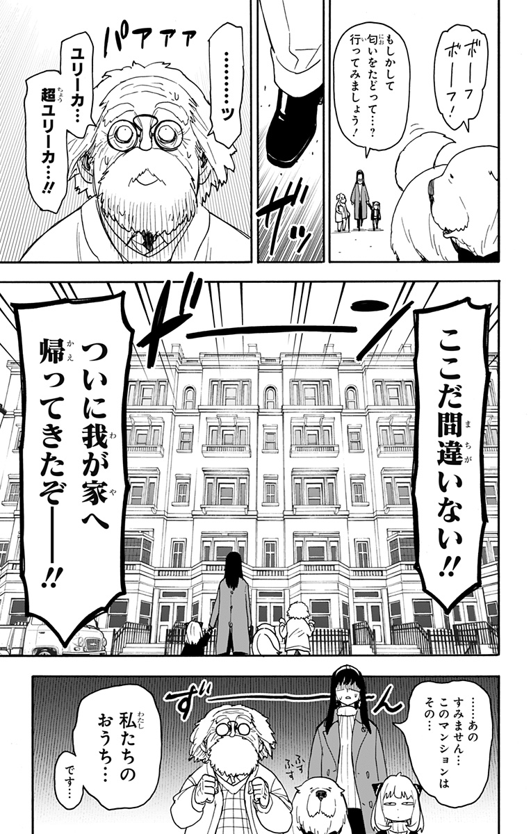 Spy X Family - 第90話 - Page 16