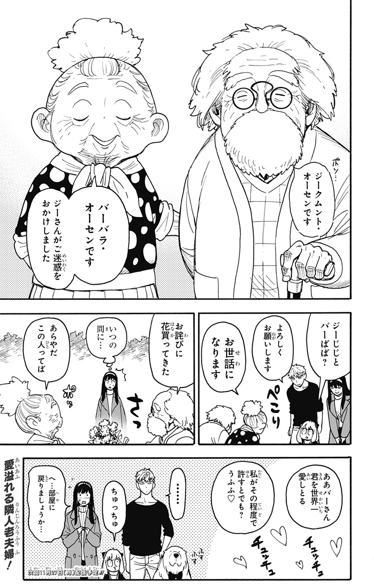 Spy X Family - 第90話 - Page 18