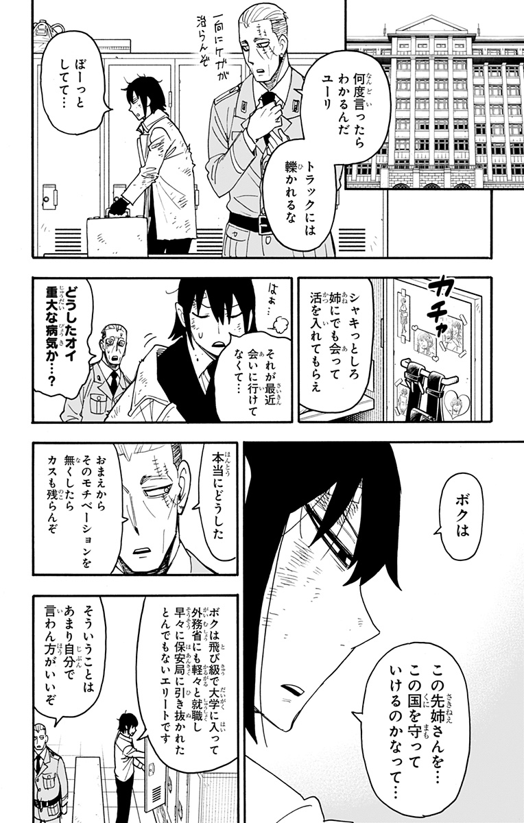 Spy X Family - 第89話 - Page 2