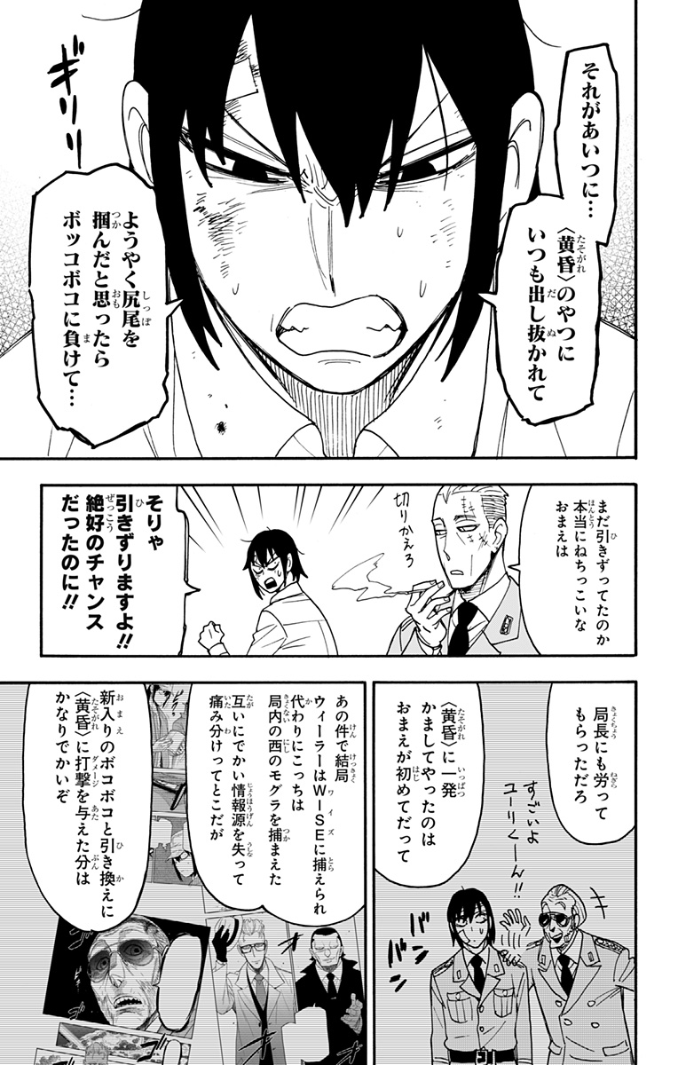 Spy X Family - 第89話 - Page 3