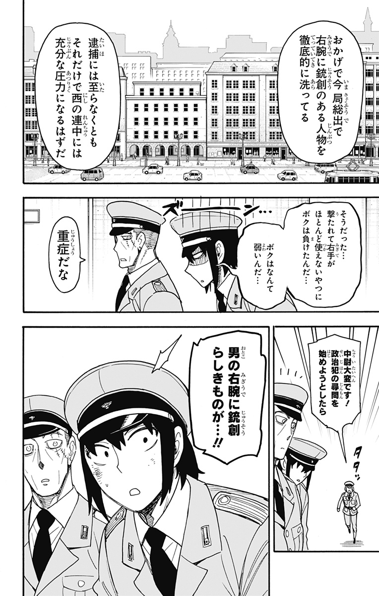 Spy X Family - 第89話 - Page 4