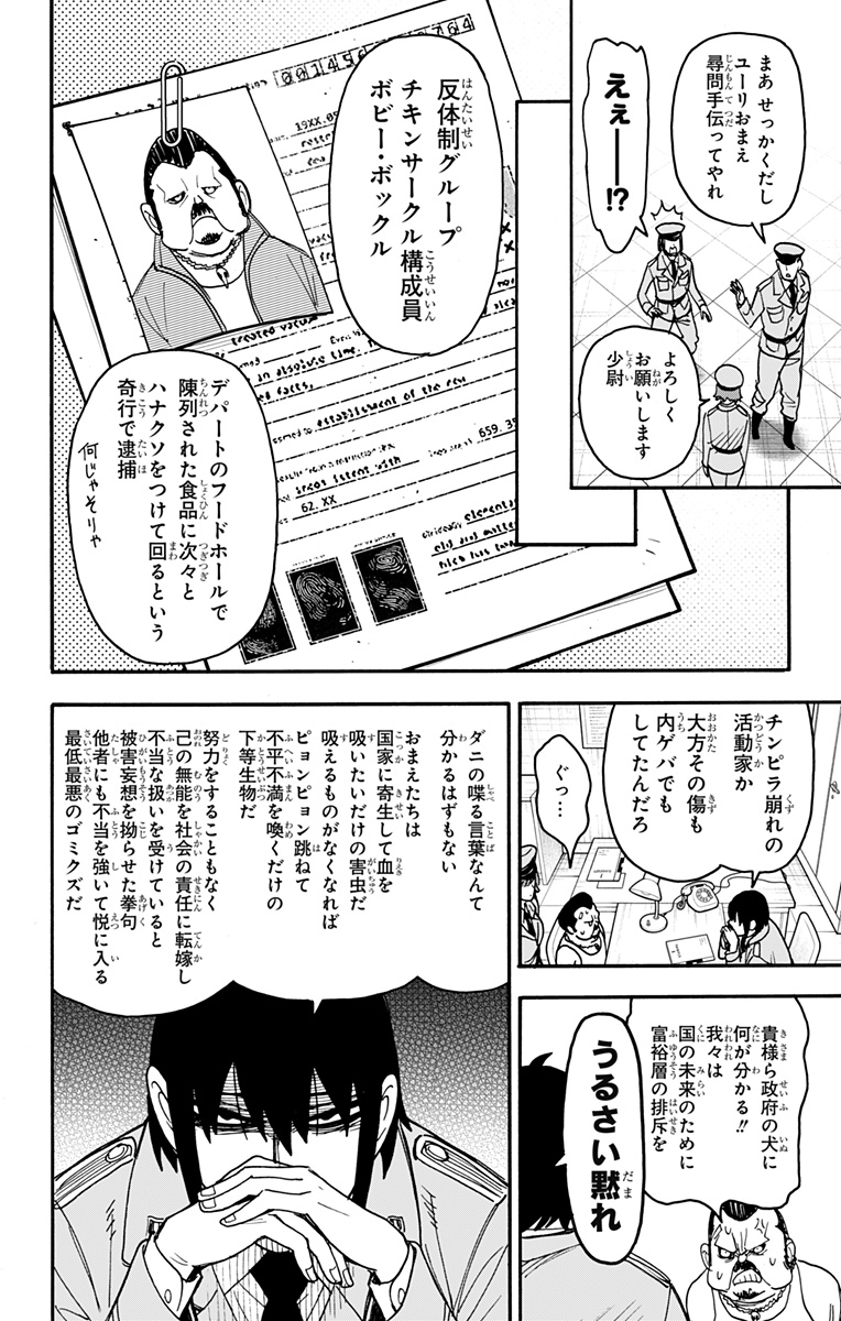 Spy X Family - 第89話 - Page 6