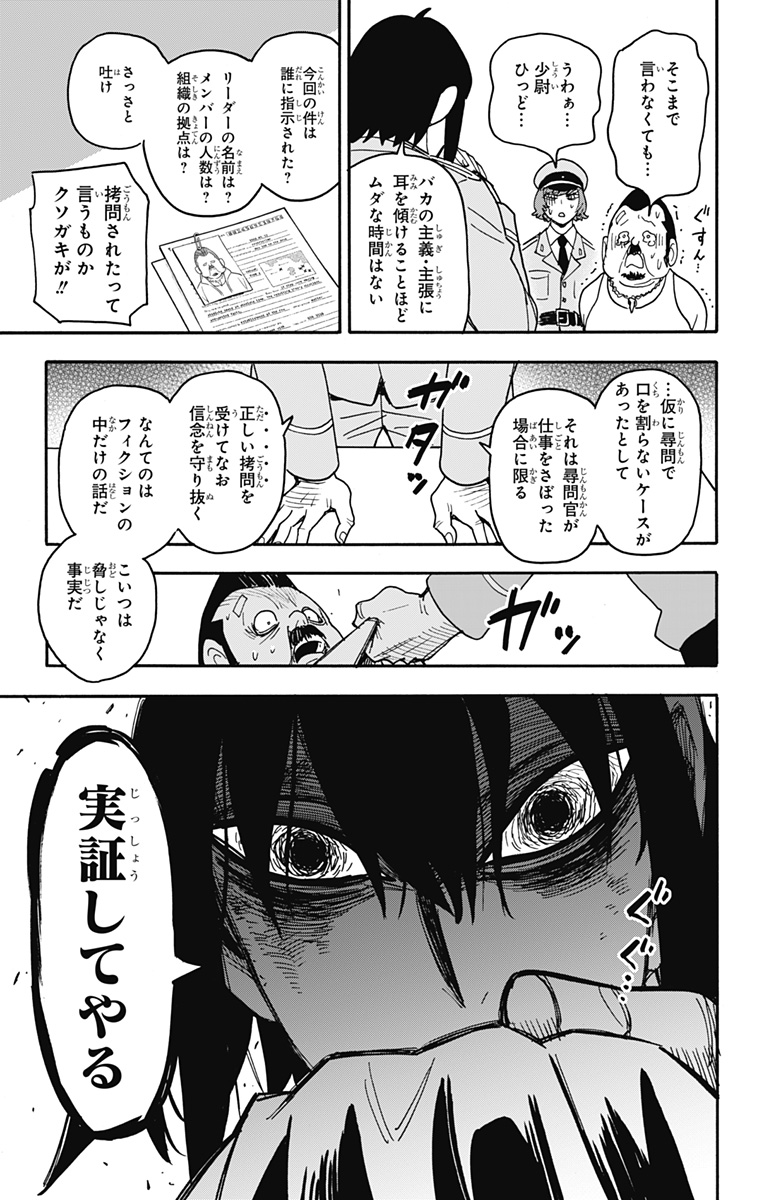 Spy X Family - 第89話 - Page 7