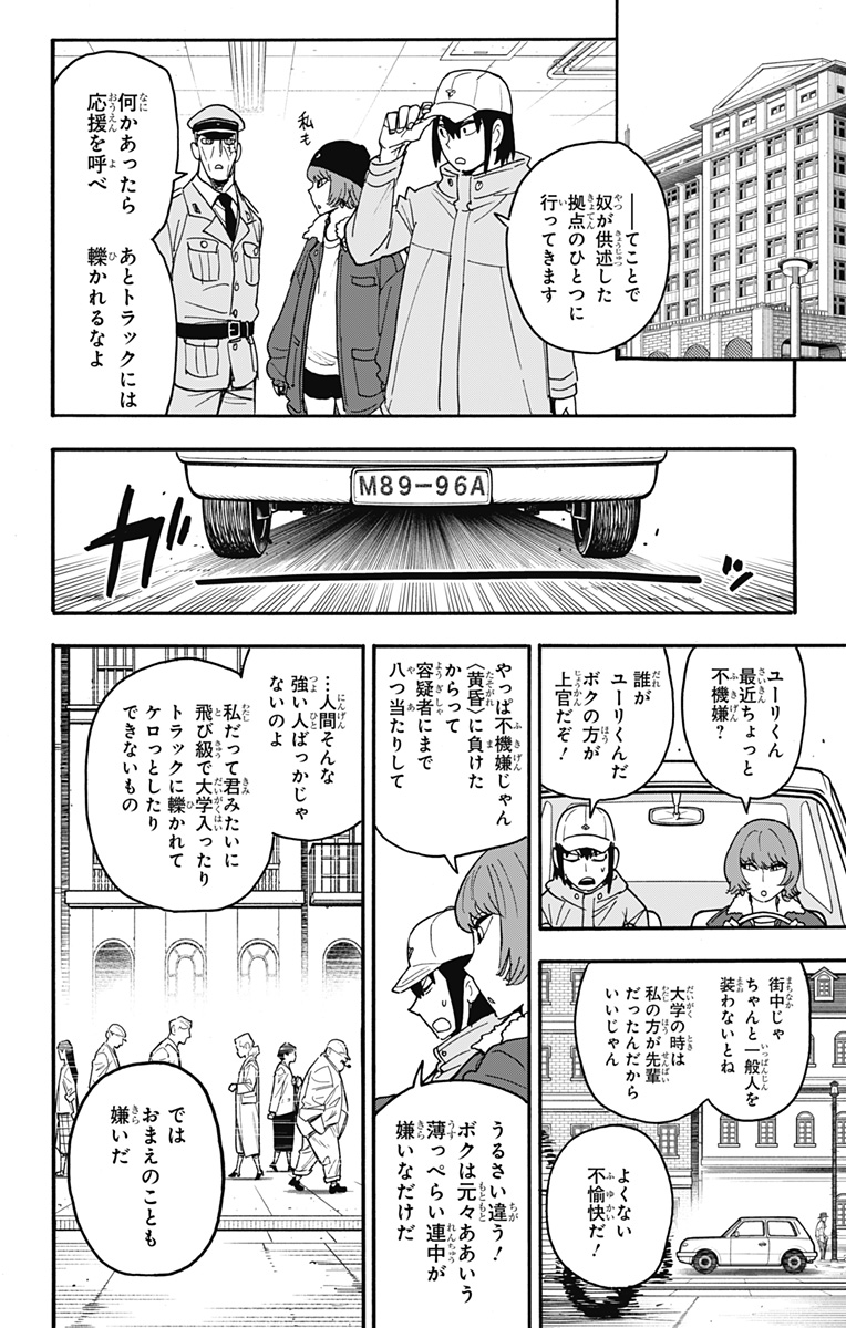 Spy X Family - 第89話 - Page 8