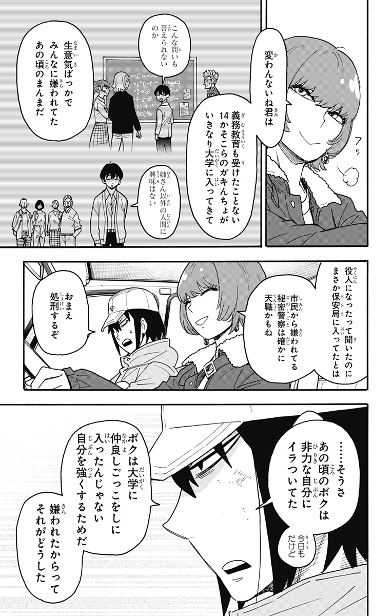 Spy X Family - 第89話 - Page 9