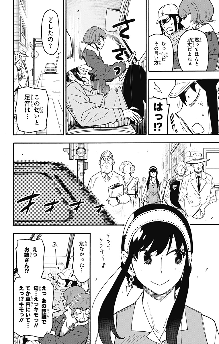 Spy X Family - 第89話 - Page 10