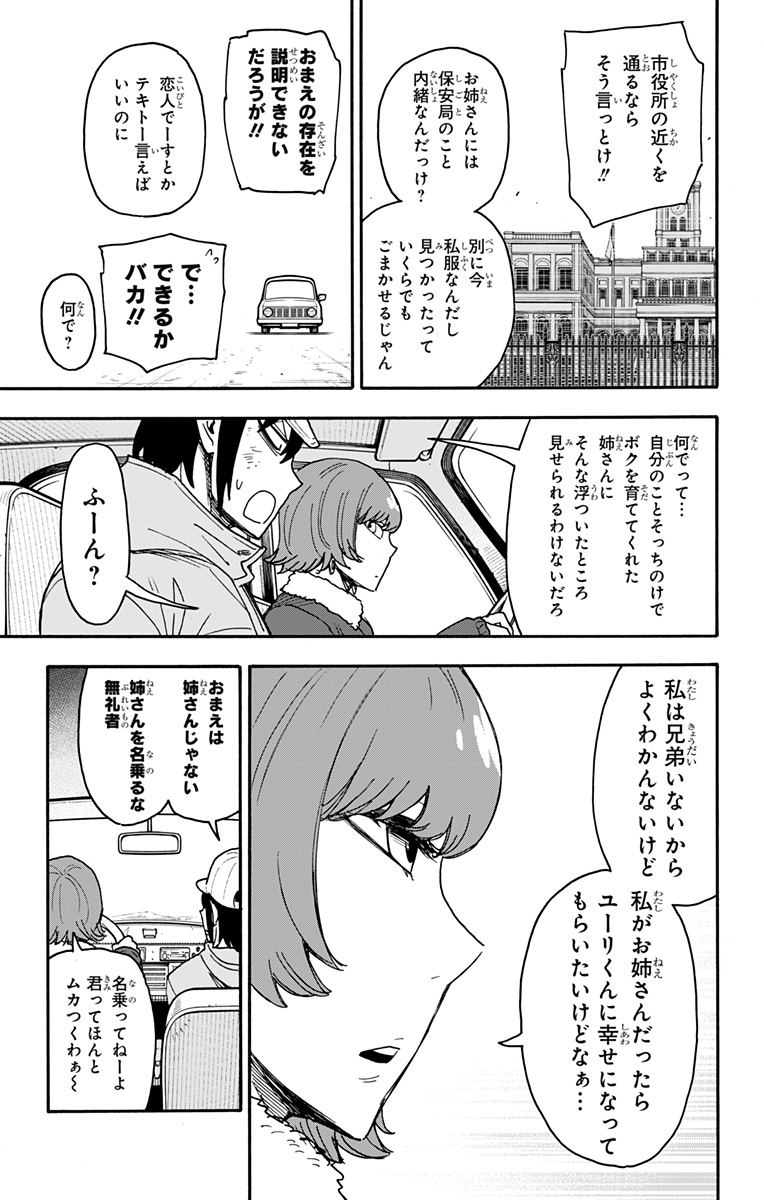 Spy X Family - 第89話 - Page 11