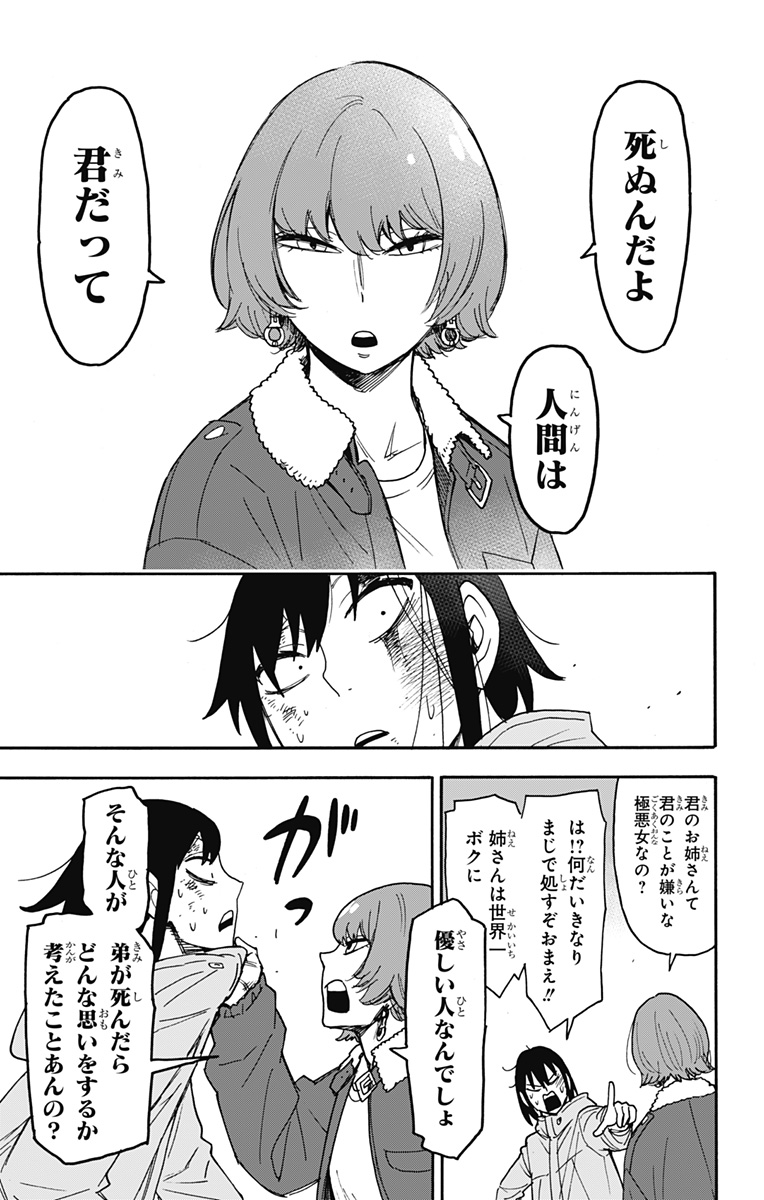 Spy X Family - 第89話 - Page 17