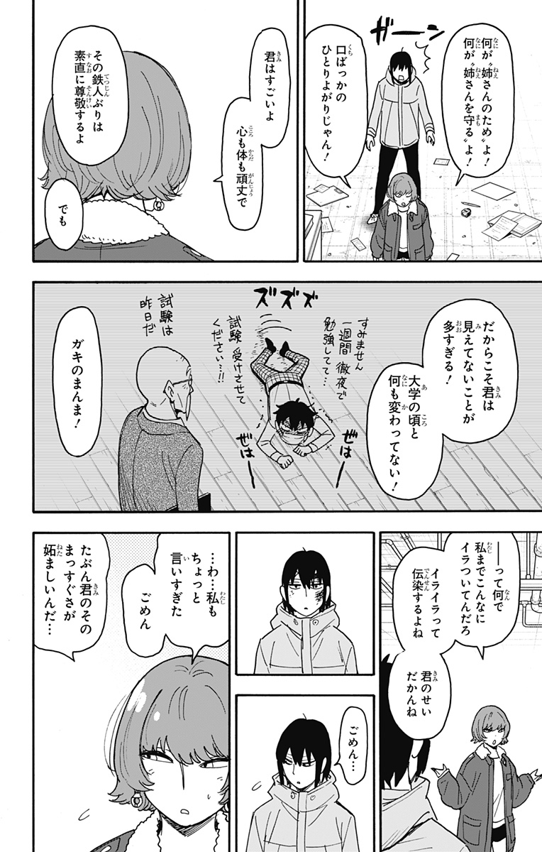 Spy X Family - 第89話 - Page 18