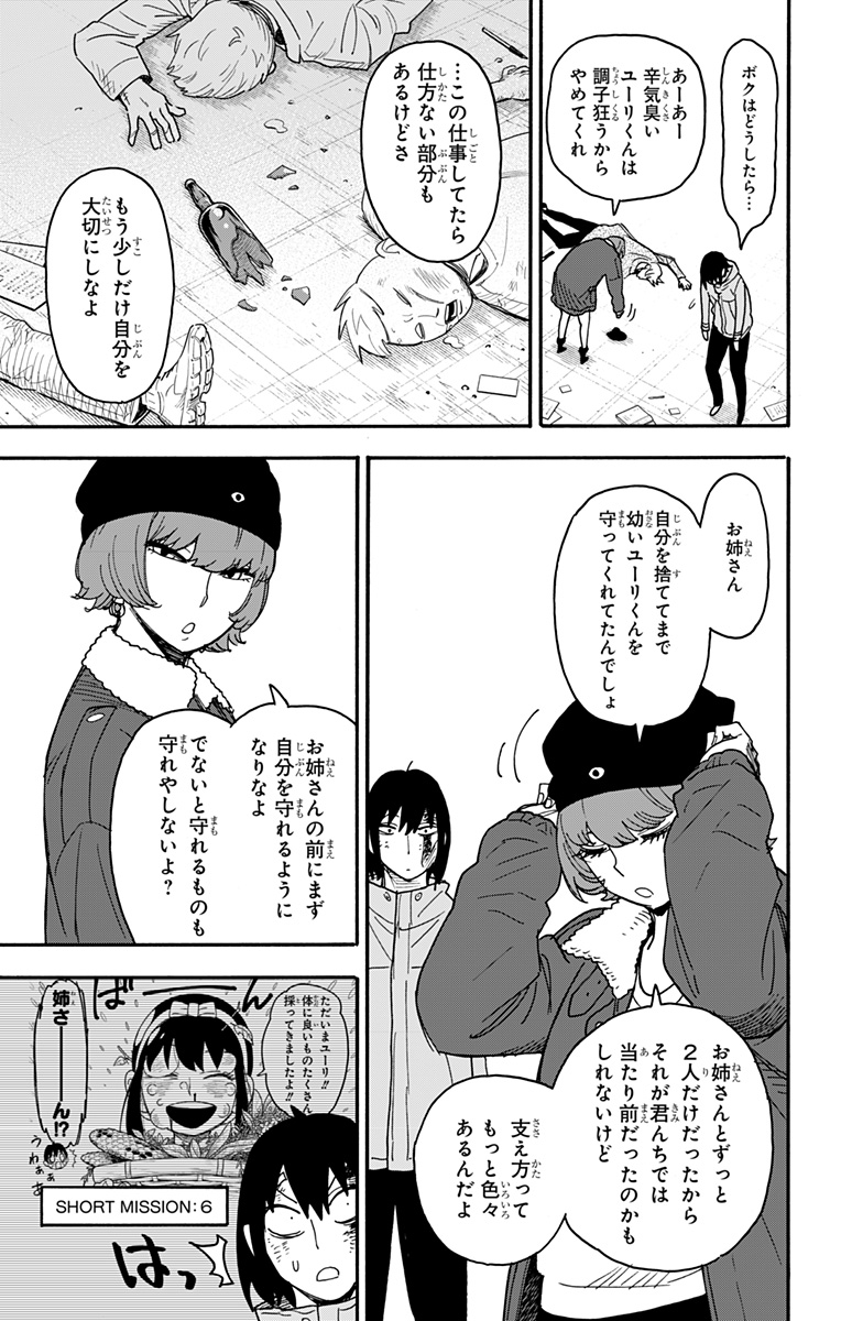 Spy X Family - 第89話 - Page 19