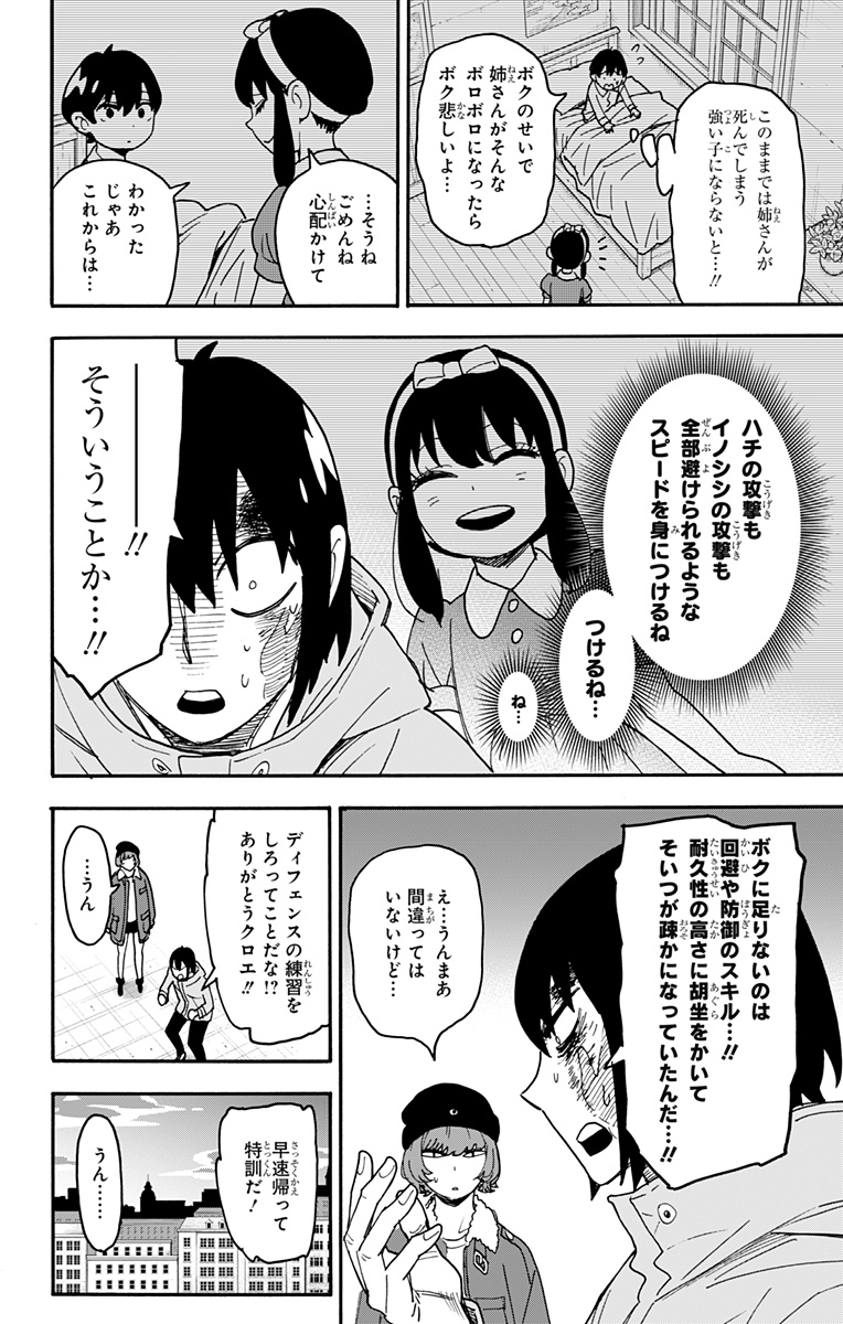 Spy X Family - 第89話 - Page 20