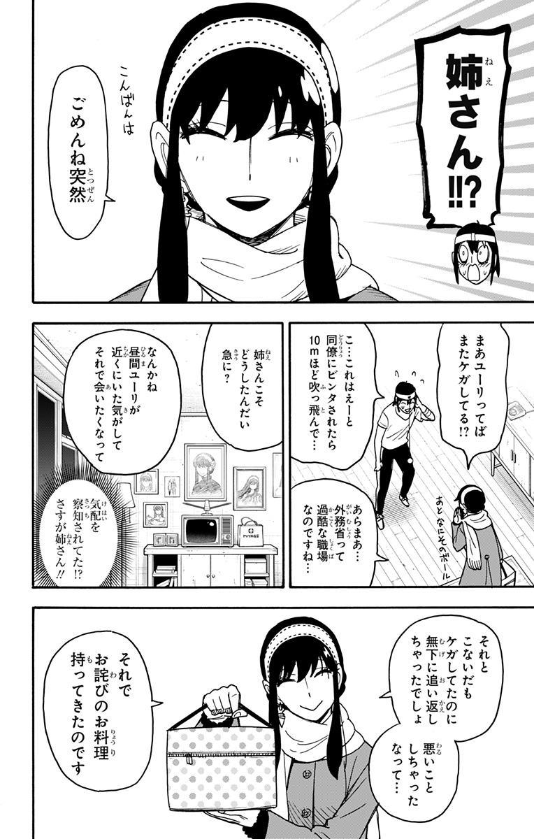 Spy X Family - 第89話 - Page 22