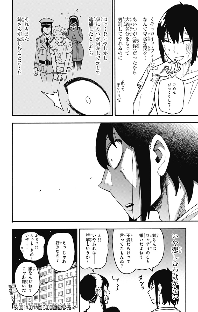 Spy X Family - 第89話 - Page 24