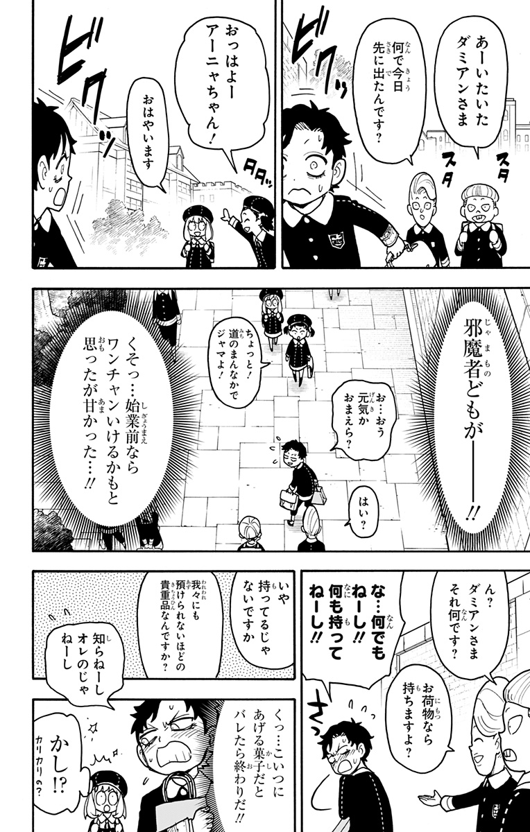 Spy X Family - 第88話 - Page 4