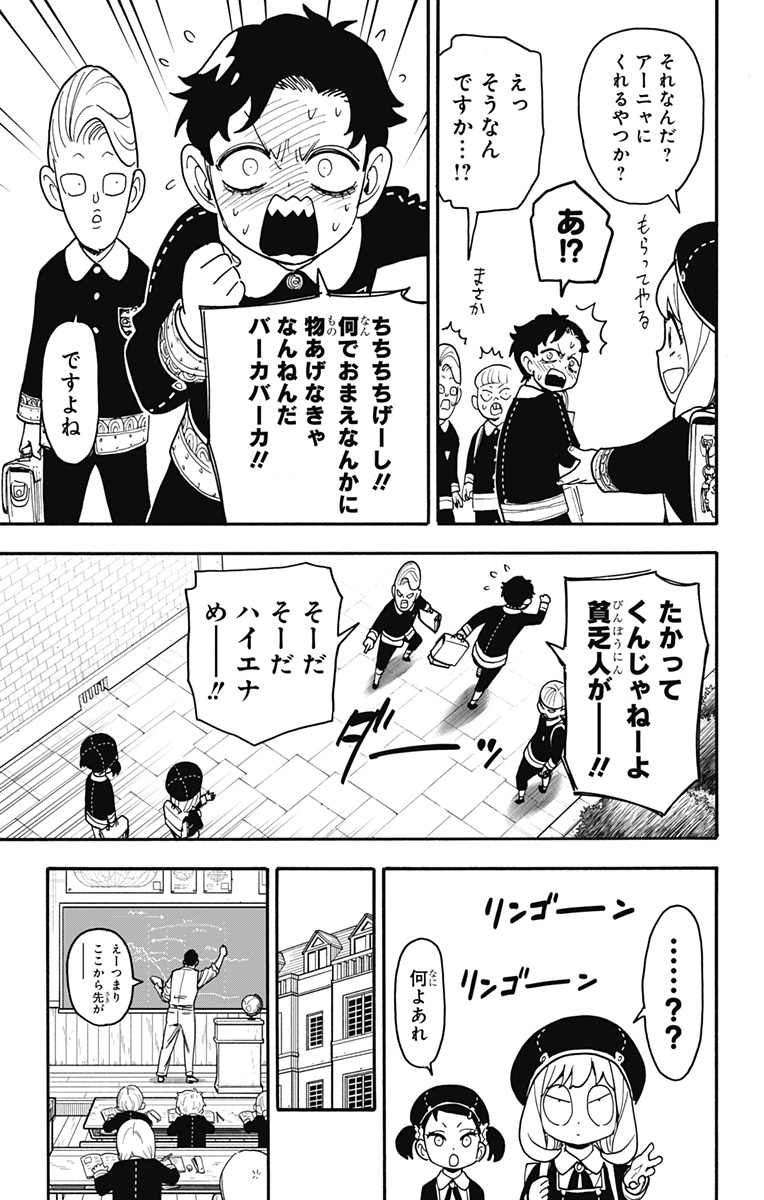 Spy X Family - 第88話 - Page 5