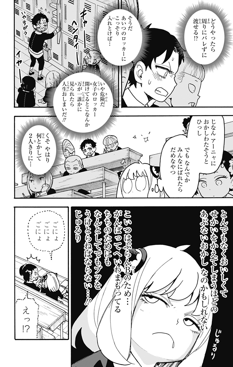 Spy X Family - 第88話 - Page 6