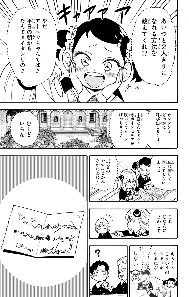 Spy X Family - 第88話 - Page 7