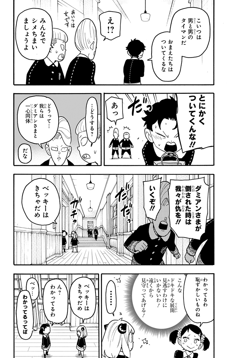 Spy X Family - 第88話 - Page 10