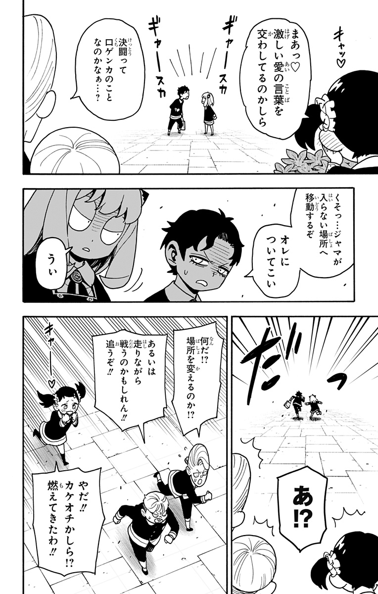 Spy X Family - 第88話 - Page 12