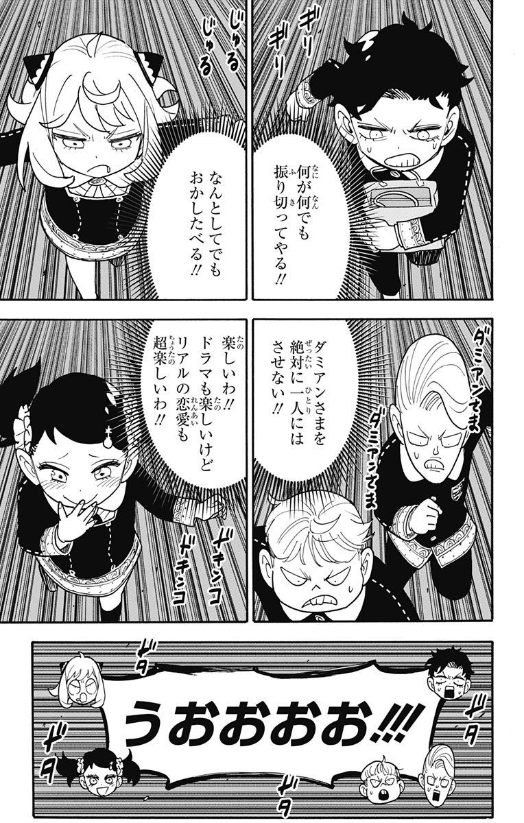 Spy X Family - 第88話 - Page 13