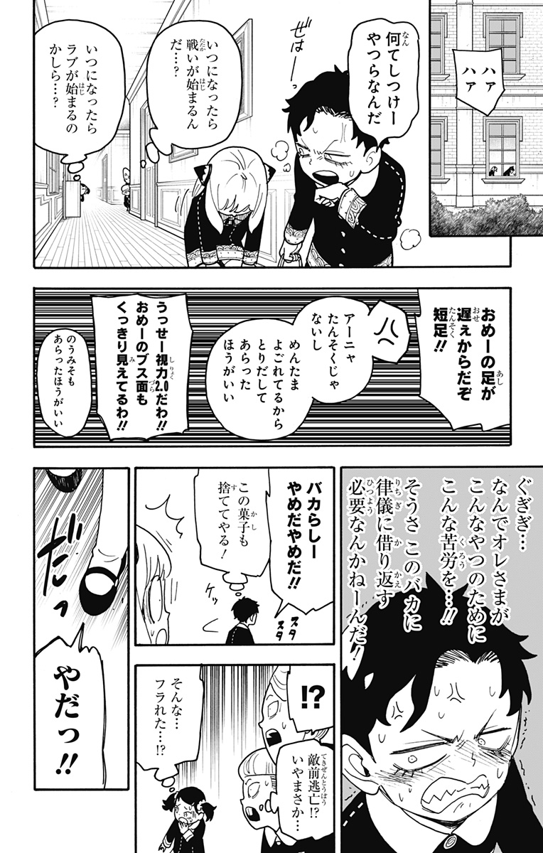 Spy X Family - 第88話 - Page 14