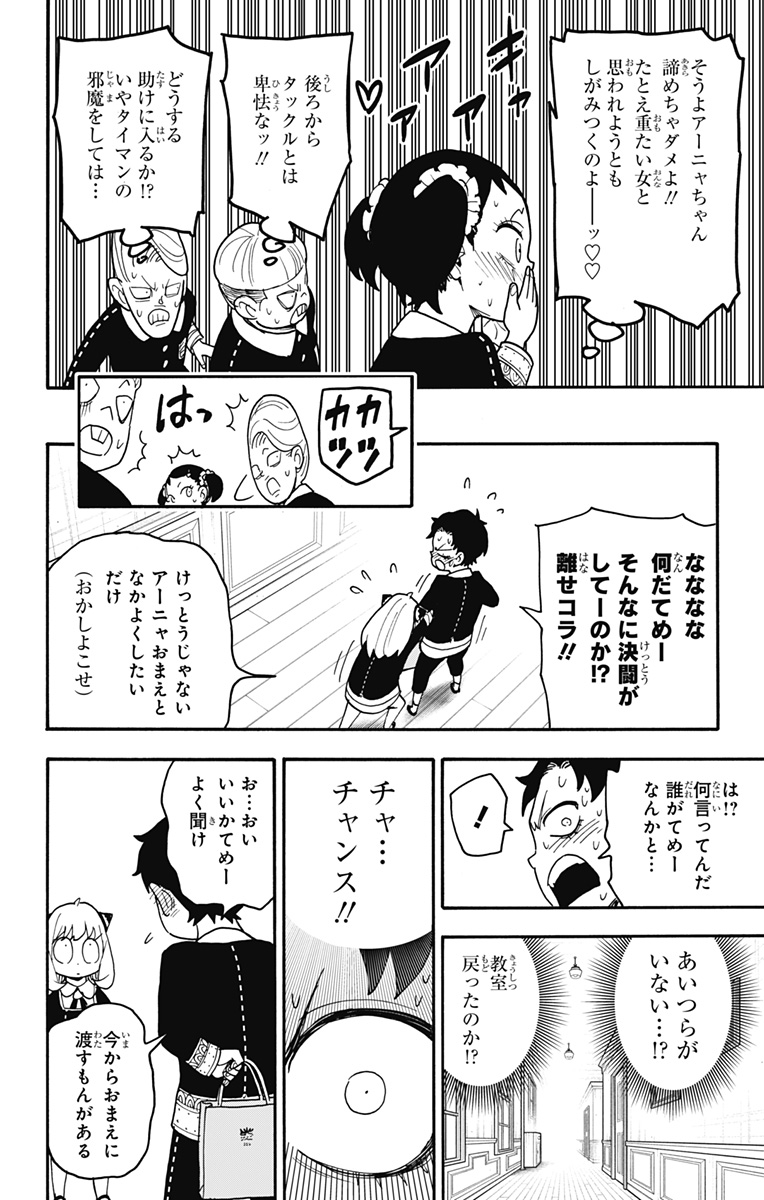 Spy X Family - 第88話 - Page 16