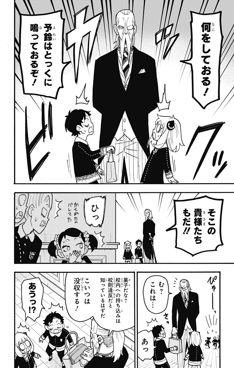 Spy X Family - 第88話 - Page 18