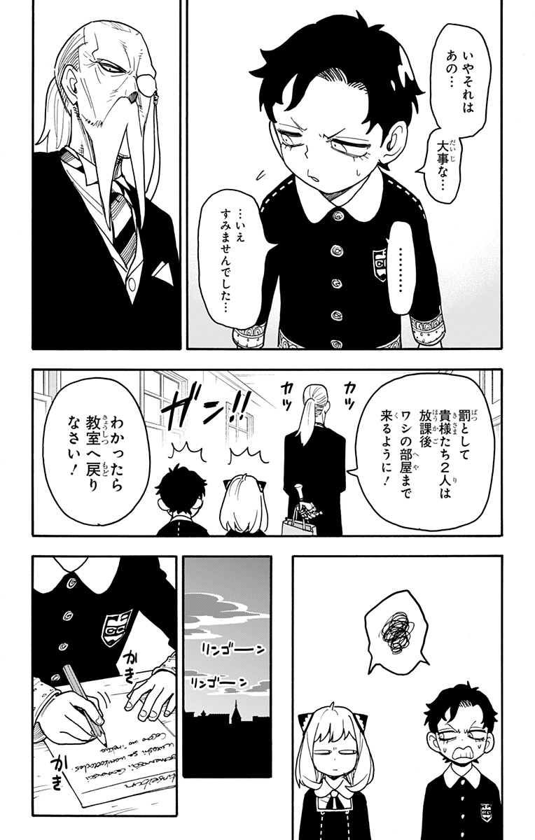 Spy X Family - 第88話 - Page 19