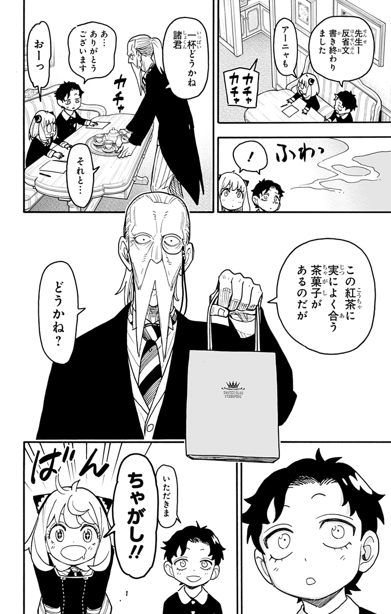 Spy X Family - 第88話 - Page 20