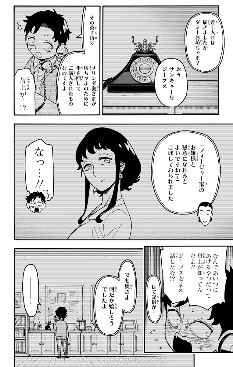 Spy X Family - 第88話 - Page 22