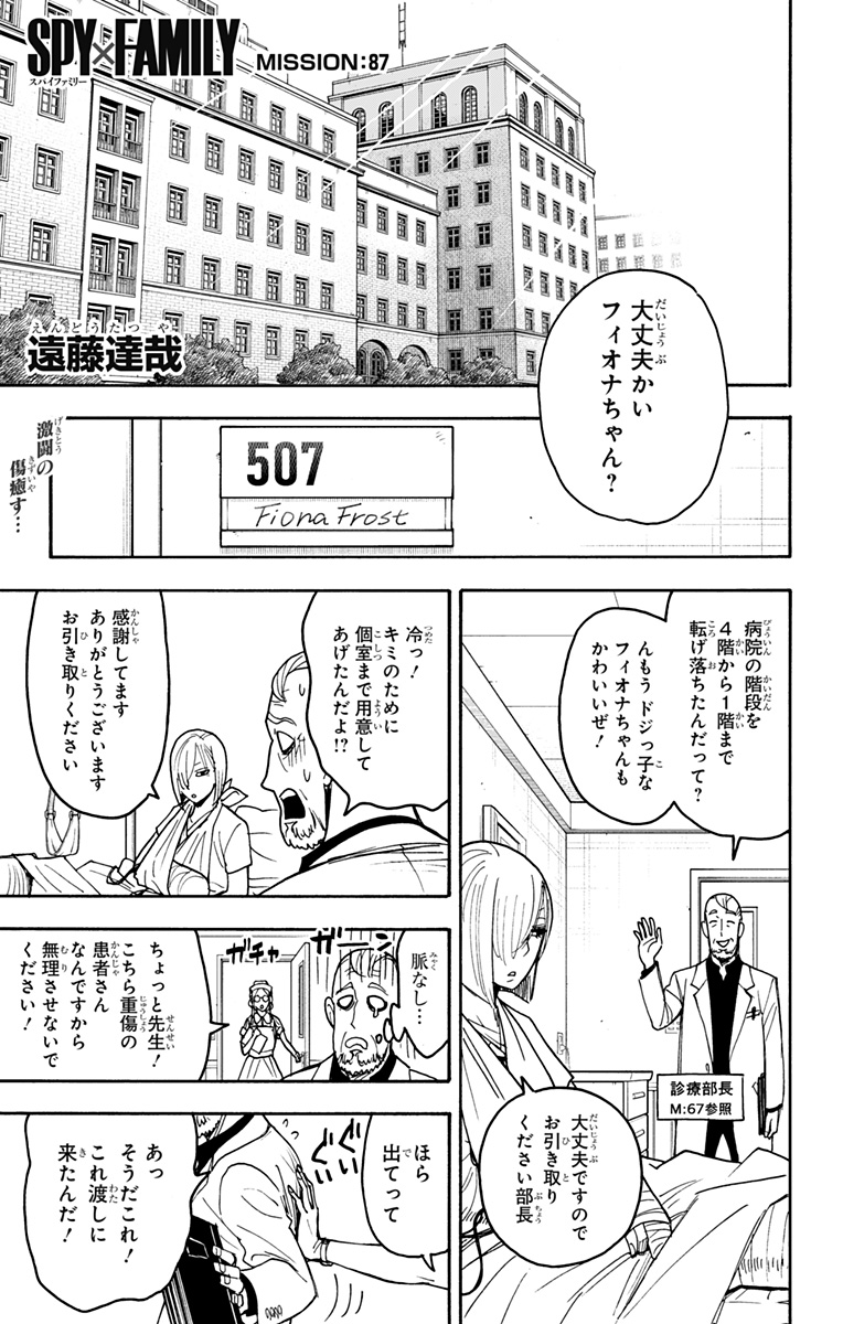 Spy X Family - 第87話 - Page 1