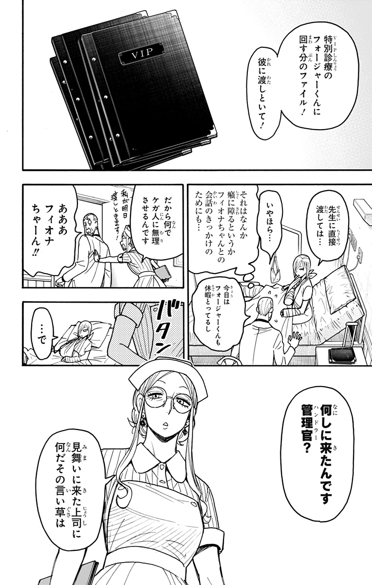 Spy X Family - 第87話 - Page 2