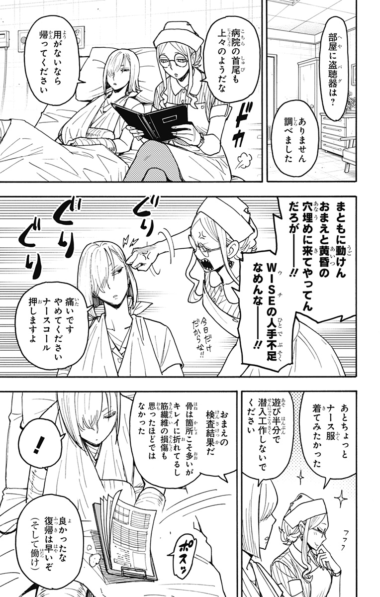 Spy X Family - 第87話 - Page 3