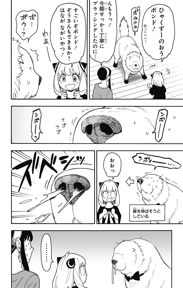 Spy X Family - 第87話 - Page 10