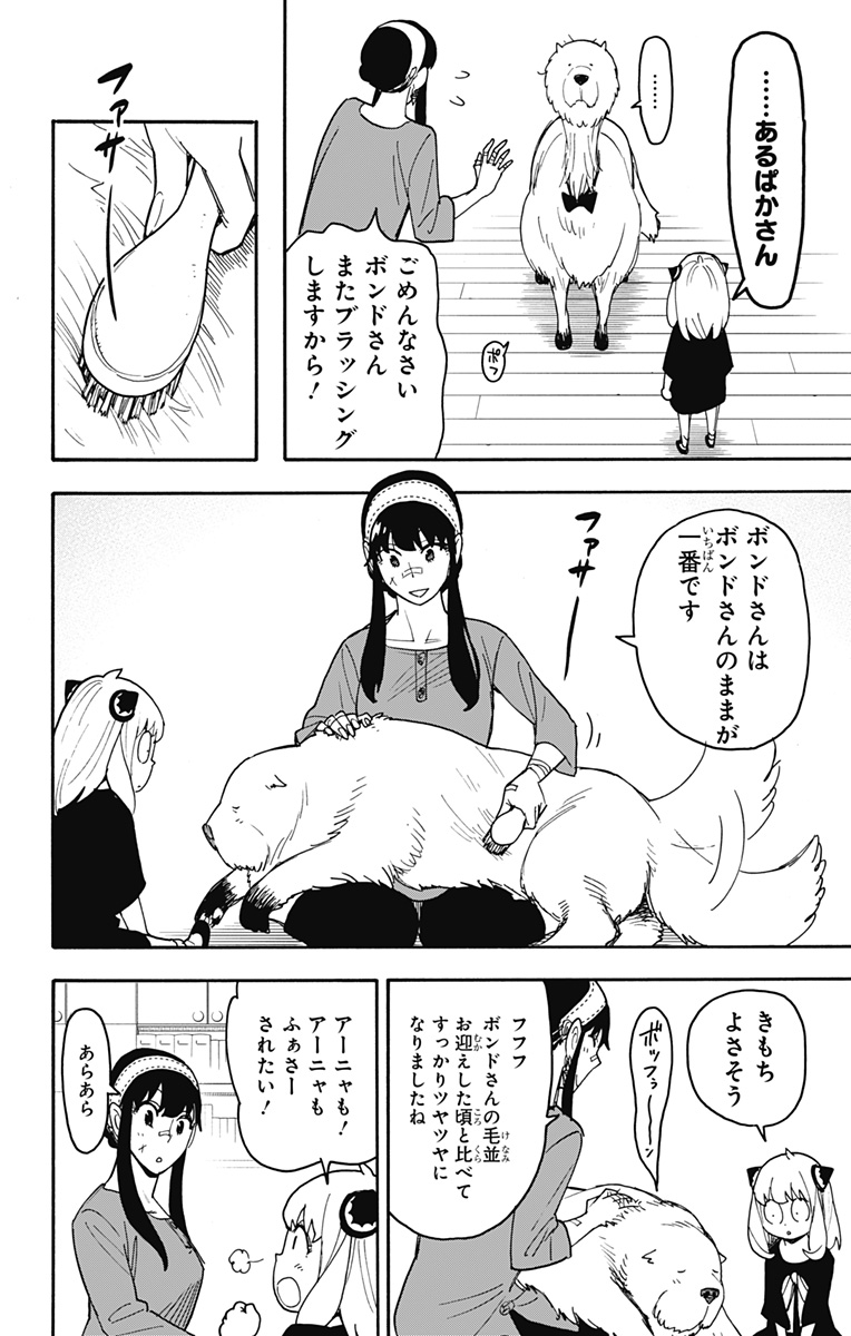 Spy X Family - 第87話 - Page 12