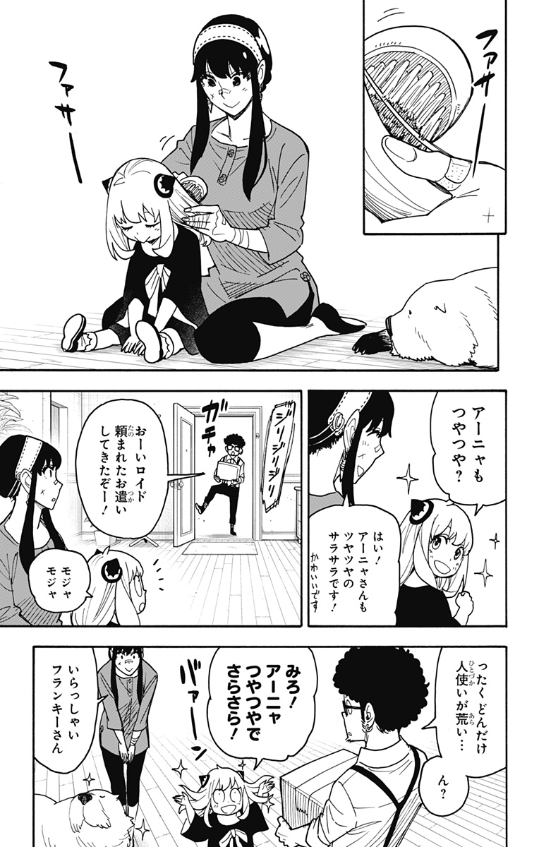 Spy X Family - 第87話 - Page 13