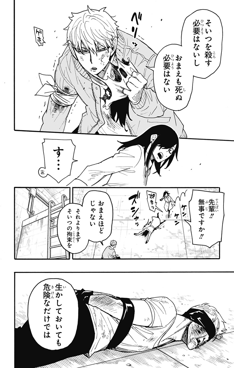 Spy X Family - 第86話 - Page 2