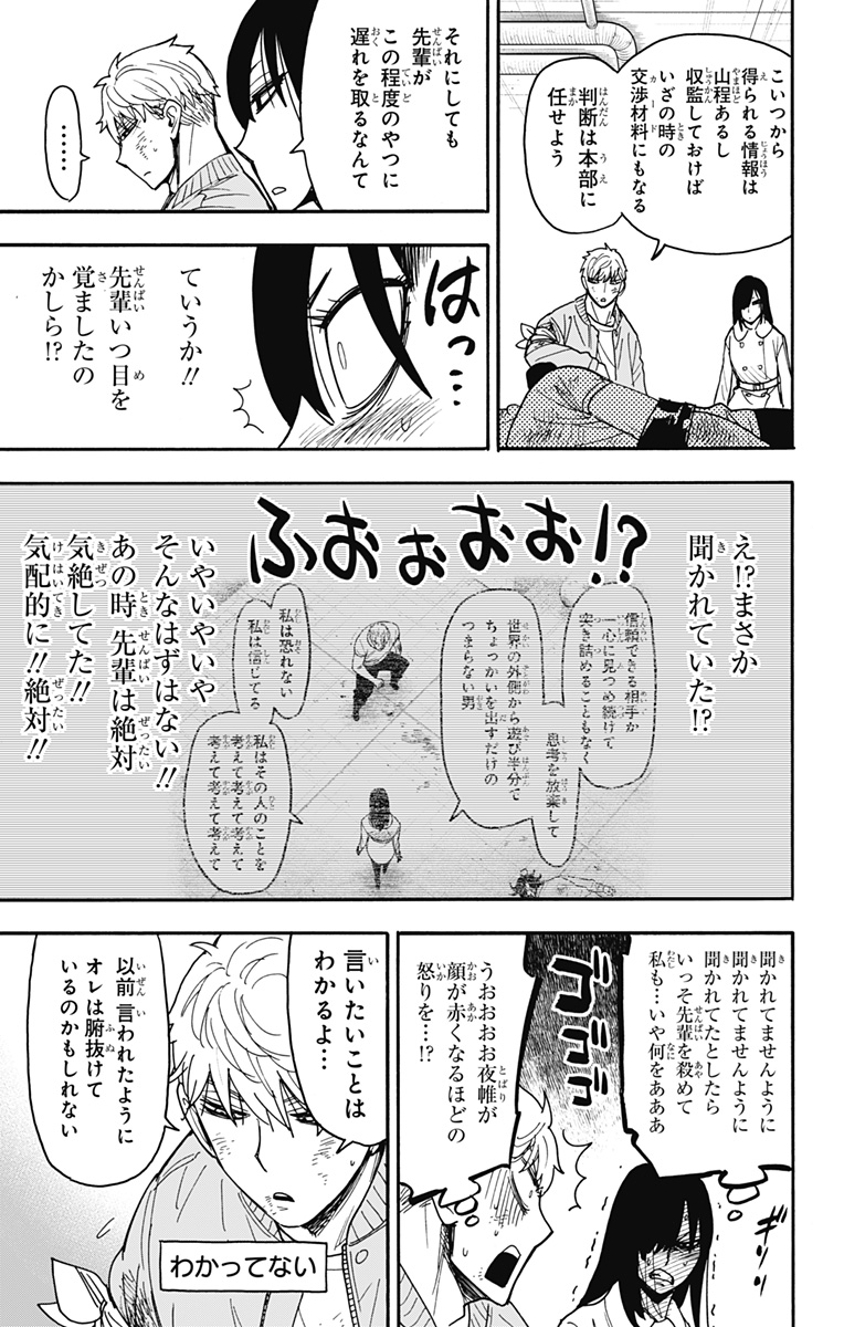 Spy X Family - 第86話 - Page 3