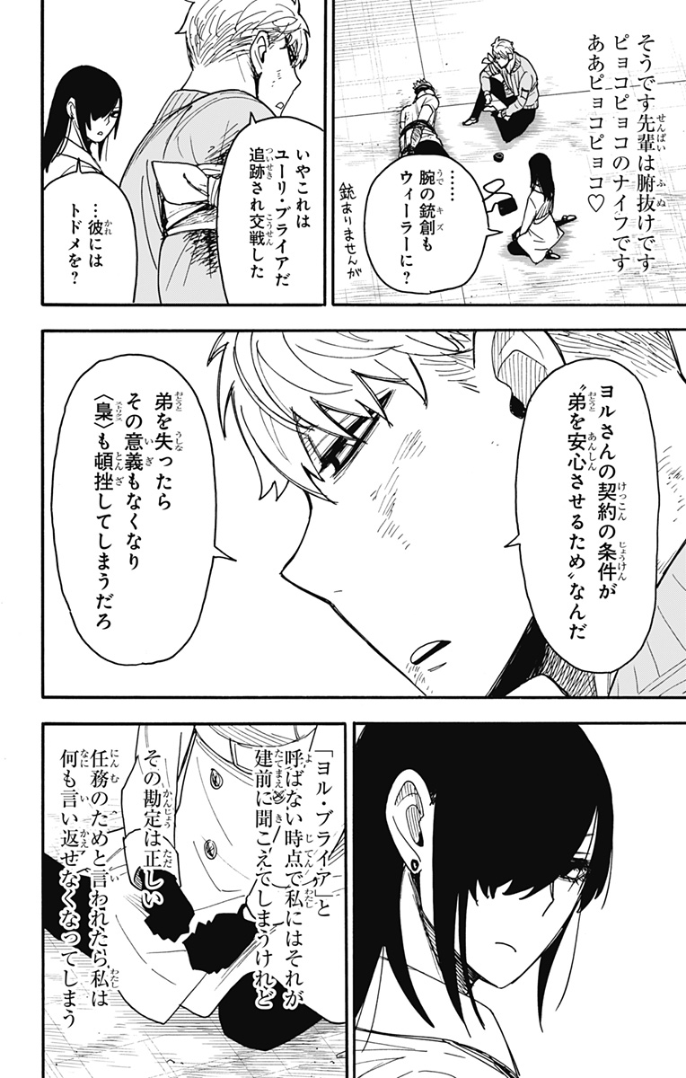 Spy X Family - 第86話 - Page 4