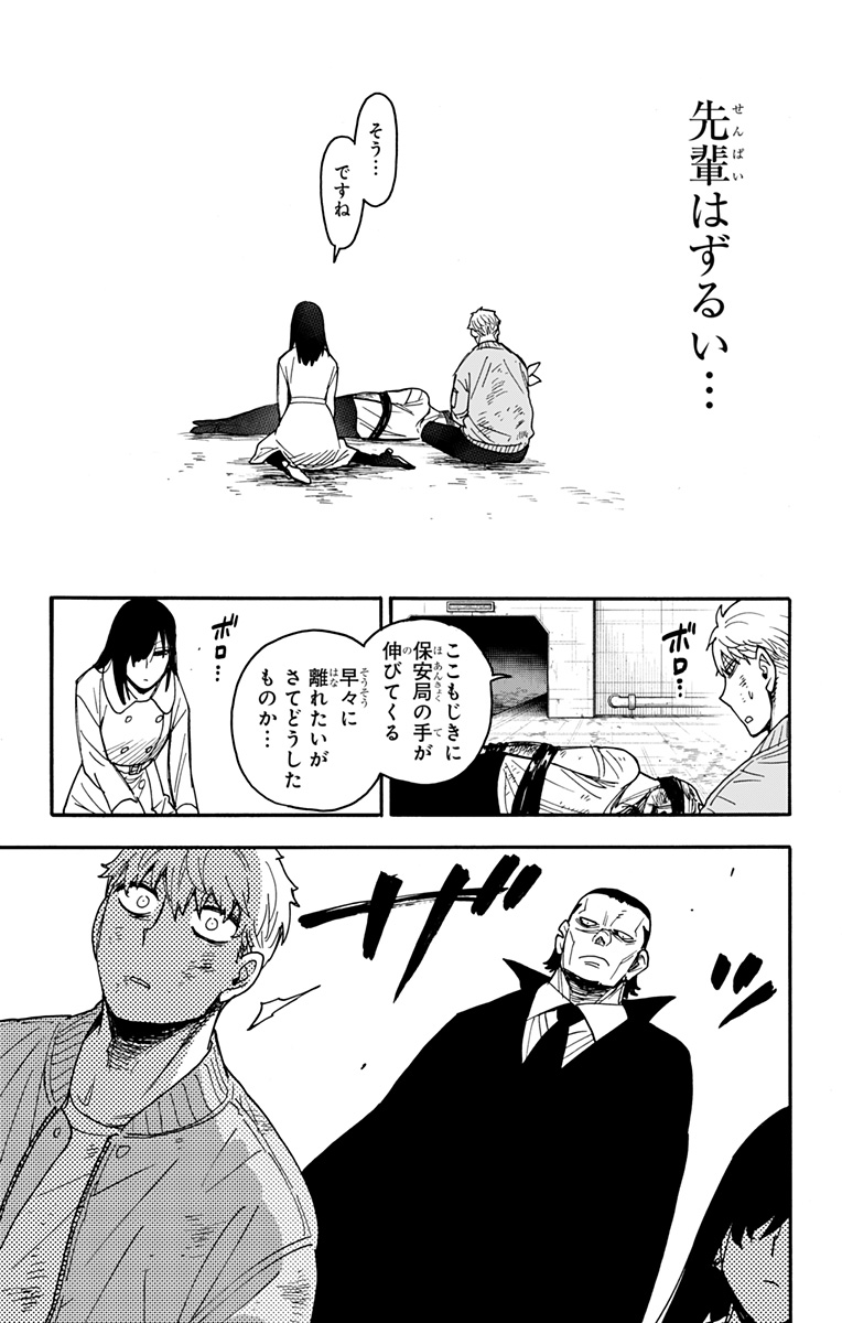 Spy X Family - 第86話 - Page 5