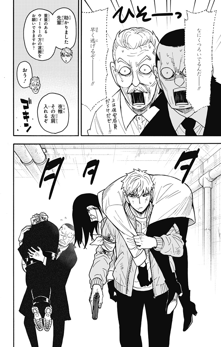 Spy X Family - 第86話 - Page 6